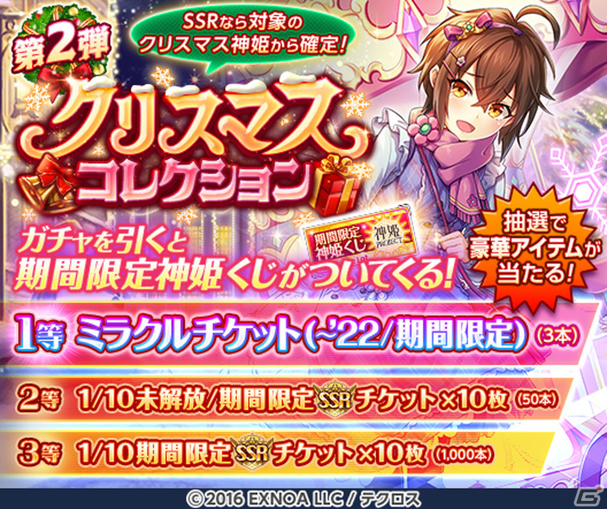 「神姫PROJECT」にクリスマス衣装のアポロンとチェルノボーグが登場!イベント「ユニオン頂上決定戦」も開催の画像