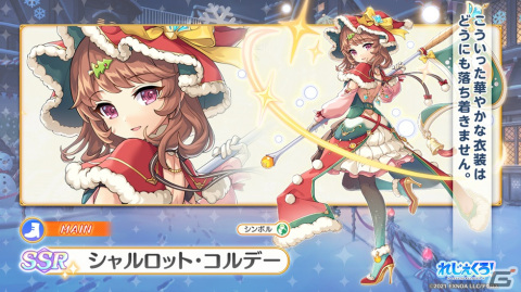 「れじぇくろ！」にクリスマス衣装のシャルロット・コルデーとエリザベート・バートリが登場！イベント「聖夜に掲ぐ革命の旗」も開催の画像2