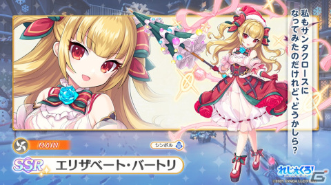 「れじぇくろ！」にクリスマス衣装のシャルロット・コルデーとエリザベート・バートリが登場！イベント「聖夜に掲ぐ革命の旗」も開催の画像3