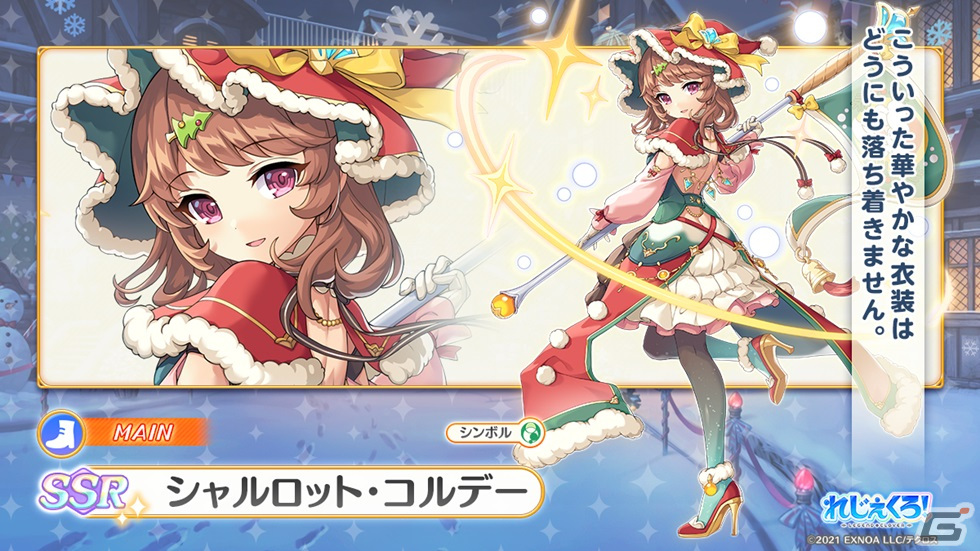 「れじぇくろ!」にクリスマス衣装のシャルロット・コルデーとエリザベート・バートリが登場!イベント「聖夜に掲ぐ革命の旗」も開催の画像