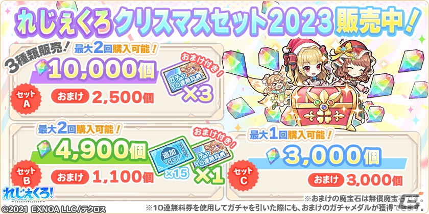 「れじぇくろ!」にクリスマス衣装のシャルロット・コルデーとエリザベート・バートリが登場!イベント「聖夜に掲ぐ革命の旗」も開催の画像