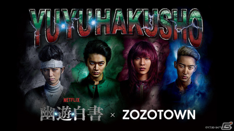 Netflix「幽☆遊☆白書」とZOZOTOWNのコラボが実現！実写キャスト起用によるTシャツなどの受注販売が12月13日より開始の画像1