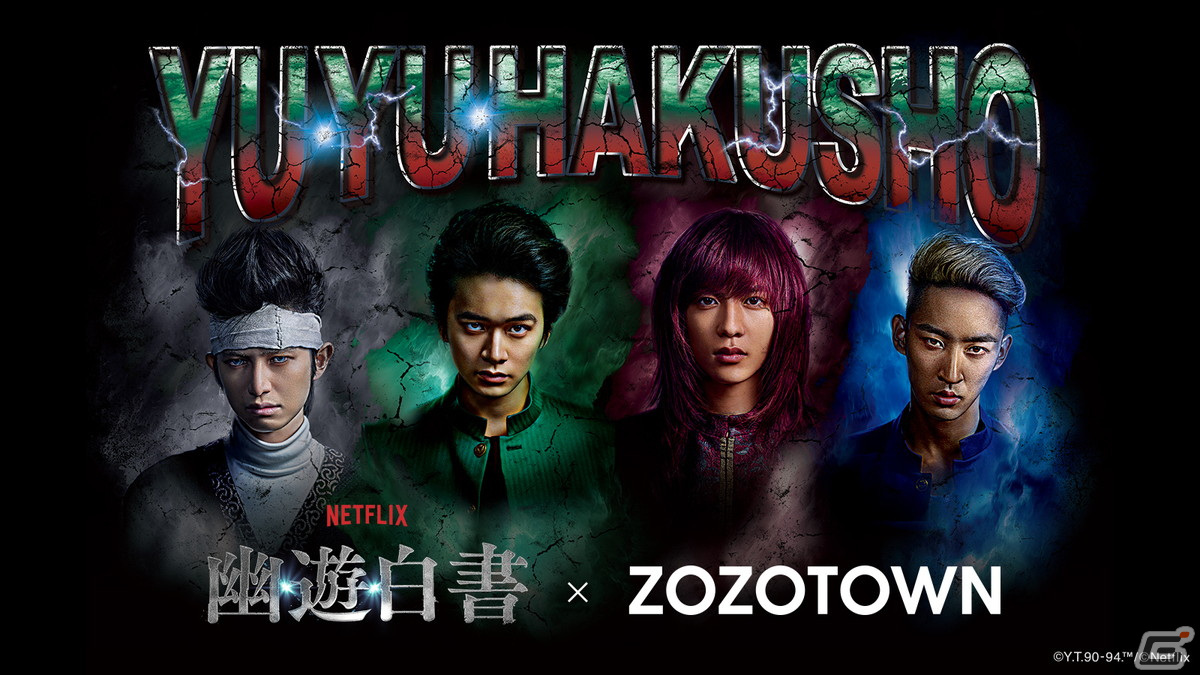 Netflix「幽☆遊☆白書」とZOZOTOWNのコラボが実現！実写キャスト起用によるTシャツなどの受注販売が12月13日より開始の画像