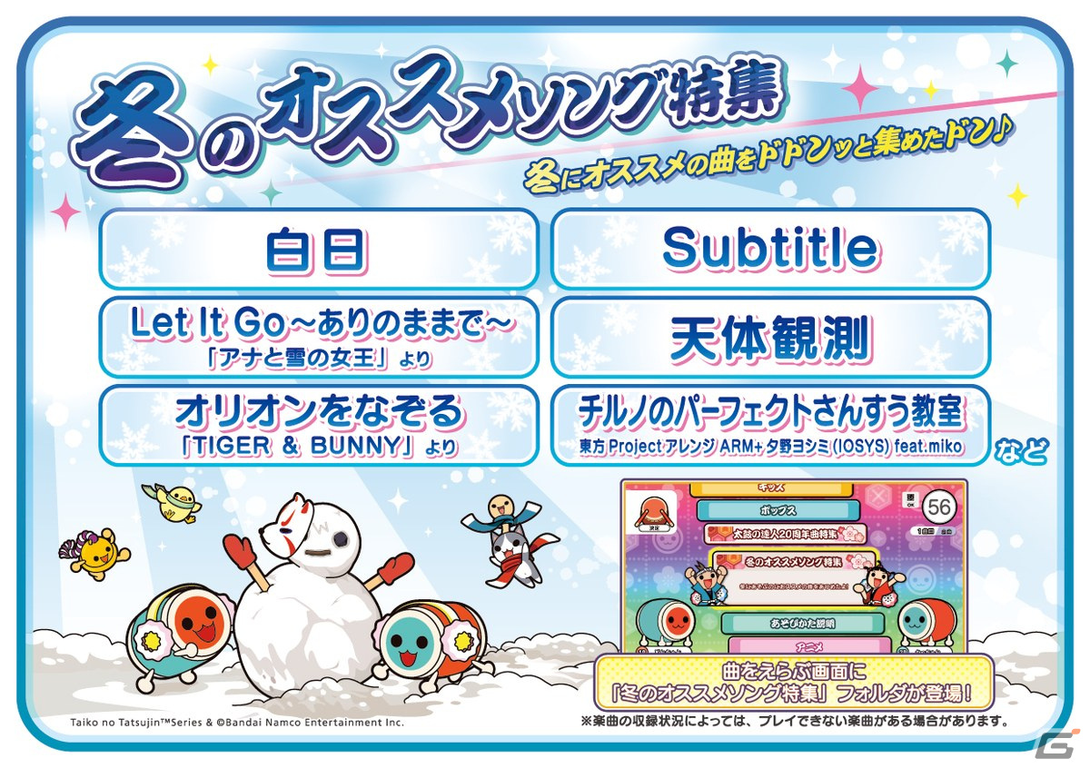 AC版「太鼓の達人」に「勇者」「青のすみか」など4曲が追加！どんメダルショップ冬2023は12月14日より登場の画像
