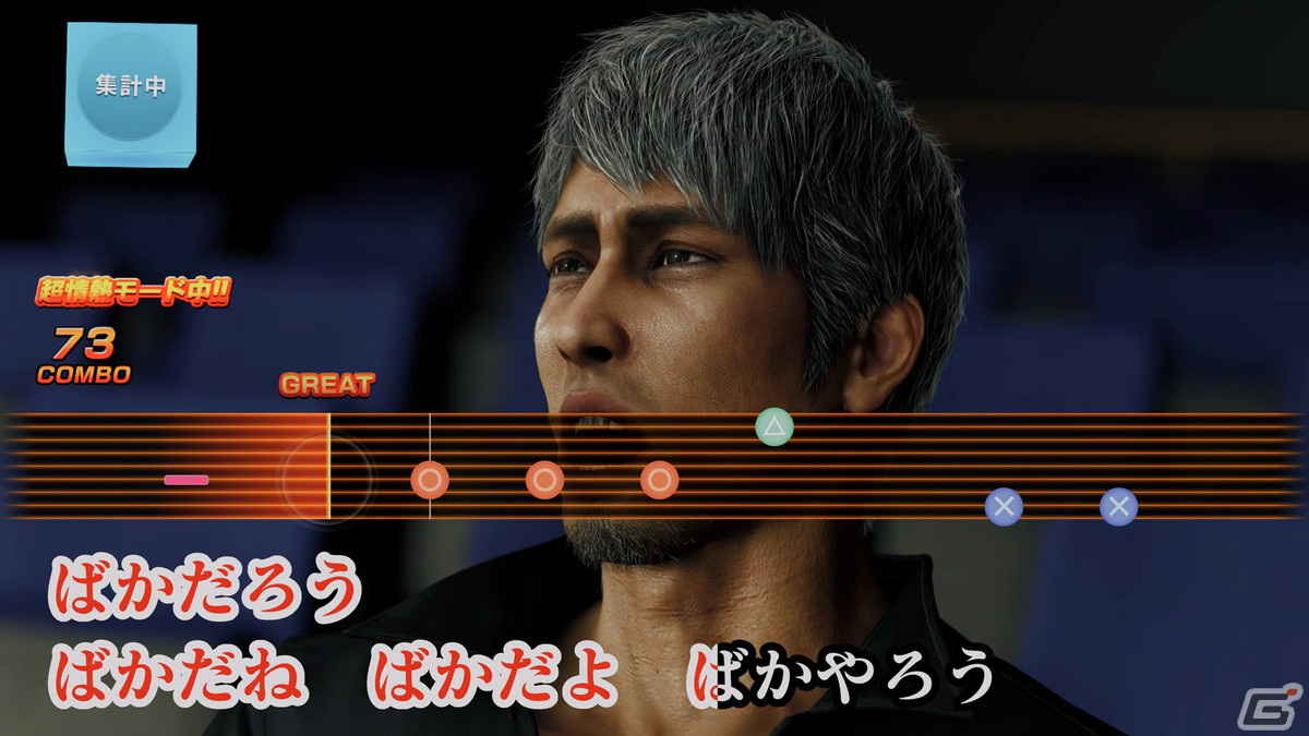 龍が如く8」カラオケには桐生一馬の「ばかだろう」をはじめとした新曲