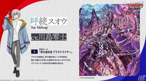 「カードファイト!! ヴァンガード Divinez 制作発表会」レポート――宮田俊哉さん、福山潤さんら出演キャストが作品やキャラクターについて語るの画像11