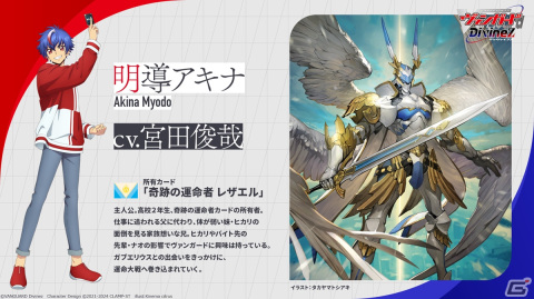 「カードファイト!! ヴァンガード Divinez 制作発表会」レポート――宮田俊哉さん、福山潤さんら出演キャストが作品やキャラクターについて語るの画像6