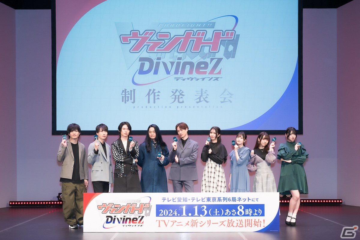 カードファイト!! ヴァンガード Divinez 制作発表会」レポート――宮田