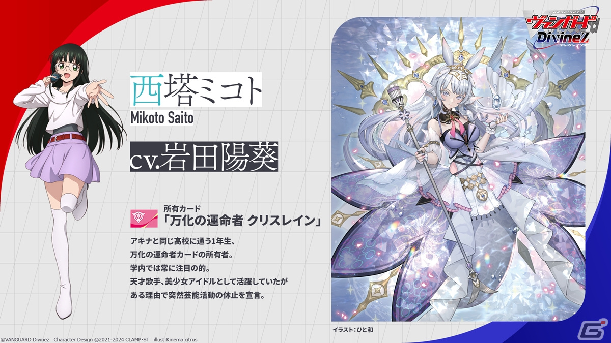 「カードファイト!! ヴァンガード Divinez 制作発表会」レポート――宮田俊哉さん、福山潤さんら出演キャストが作品やキャラクターについて語るの画像