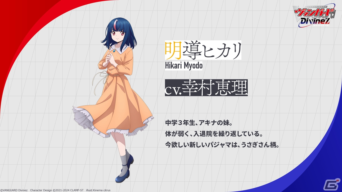 カードファイト!! ヴァンガード Divinez 制作発表会」レポート――宮田