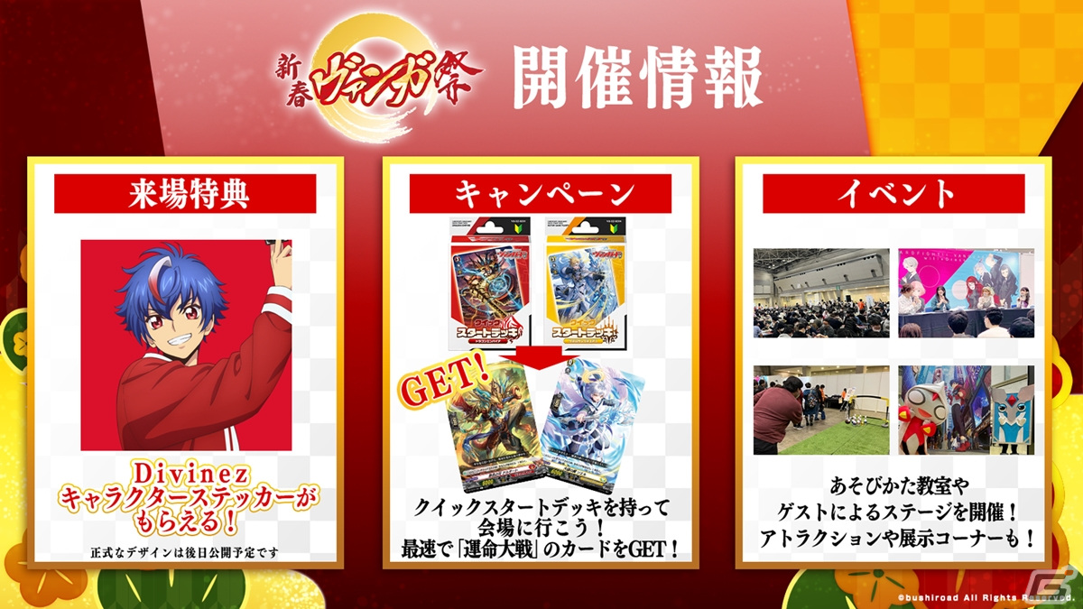 「カードファイト!! ヴァンガード Divinez 制作発表会」レポート――宮田俊哉さん、福山潤さんら出演キャストが作品やキャラクターについて語るの画像