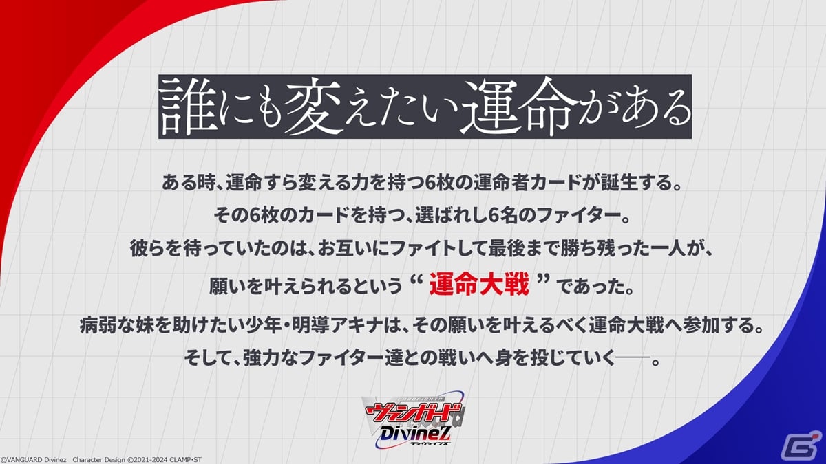 「カードファイト!! ヴァンガード Divinez 制作発表会」レポート――宮田俊哉さん、福山潤さんら出演キャストが作品やキャラクターについて語るの画像