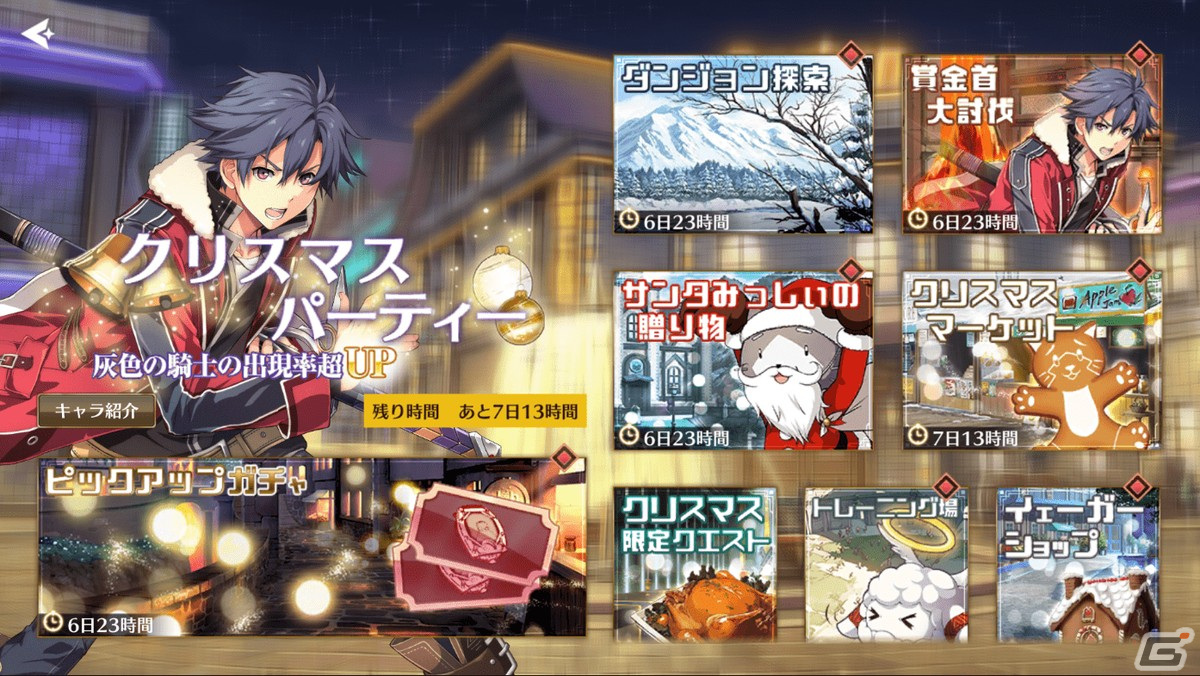 「英雄伝説 閃の軌跡:Northern War」でクリスマスイベントが本日より開催!SSR リィンのピックアップガチャもの画像