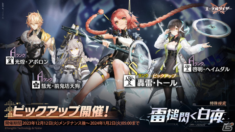 「エーテルゲイザー」でイベント「空白の夢」が開催！Sランク「轟雷・トール（CV：沼倉愛美）」が登場する特殊検索もの画像6