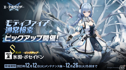「エーテルゲイザー」でイベント「空白の夢」が開催！Sランク「轟雷・トール（CV：沼倉愛美）」が登場する特殊検索もの画像8