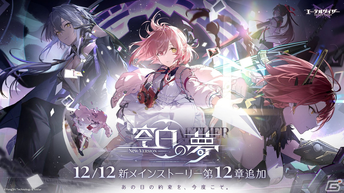 「エーテルゲイザー」でイベント「空白の夢」が開催！Sランク「轟雷・トール（CV：沼倉愛美）」が登場する特殊検索もの画像