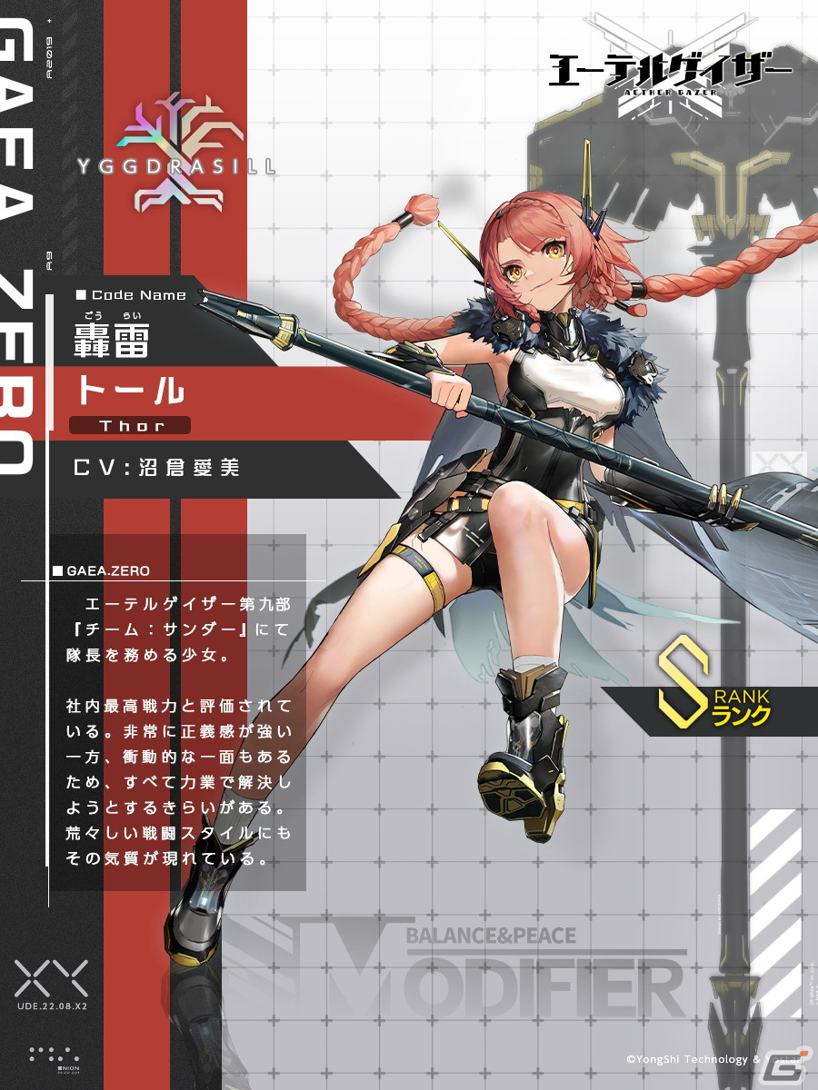 「エーテルゲイザー」でイベント「空白の夢」が開催！Sランク「轟雷・トール（CV：沼倉愛美）」が登場する特殊検索もの画像