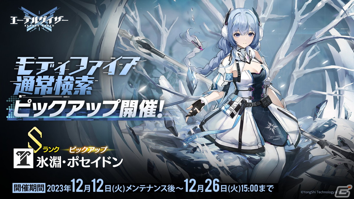 「エーテルゲイザー」でイベント「空白の夢」が開催！Sランク「轟雷・トール（CV：沼倉愛美）」が登場する特殊検索もの画像