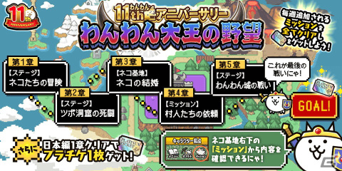 「にゃんこ大戦争」11周年記念イベント第3弾が開催！極ネコ祭限定・黒獣ガルディアンが登場するレアガチャ「極選抜祭」も実施の画像2