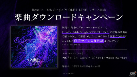 「バンドリ！」Roseliaの14th Single「VIOLET LINE」がリリース！Blu-ray付生産限定盤には9月開催の単独ライブ「Farbe」を収録の画像9