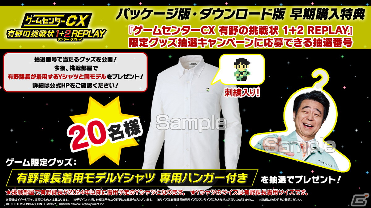 ゲームセンターCX 有野の挑戦状 1＋2 REPLAY」に収録されるレトロ風