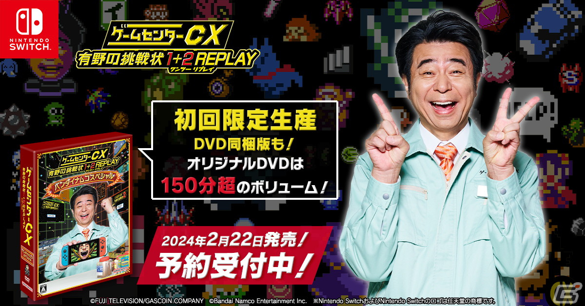 「ゲームセンターCX 有野の挑戦状 1+2 REPLAY」に収録されるレトロ風ゲーム「炎の格闘サラリーマン ヤッタロー」の映像が公開!の画像
