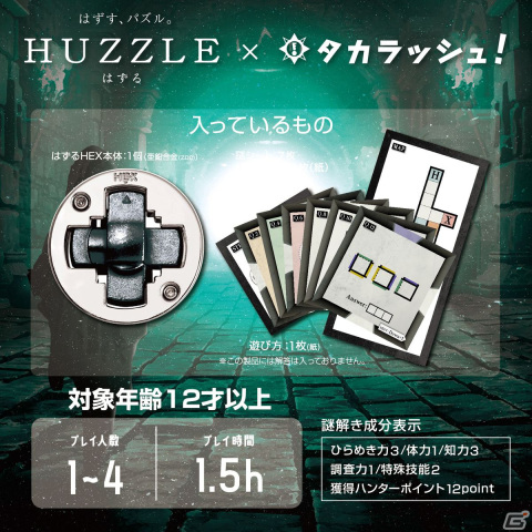 はずすパズルと謎解きが融合した「はずる謎解き ヘグジット」が12月16日に発売！クロスワードやペンシルパズルなどの要素もの画像2