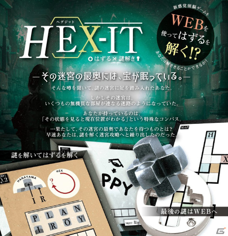 はずすパズルと謎解きが融合した「はずる謎解き ヘグジット」が12月16日に発売！クロスワードやペンシルパズルなどの要素もの画像3