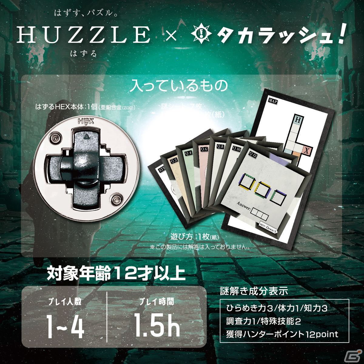 はずすパズルと謎解きが融合した「はずる謎解き ヘグジット」が12月16日に発売!クロスワードやペンシルパズルなどの要素もの画像