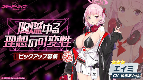 「ブルアカ」★3スミレ、エイミのピックアップ募集が登場！大決戦「屋外戦・ゴズ」も開催の画像2