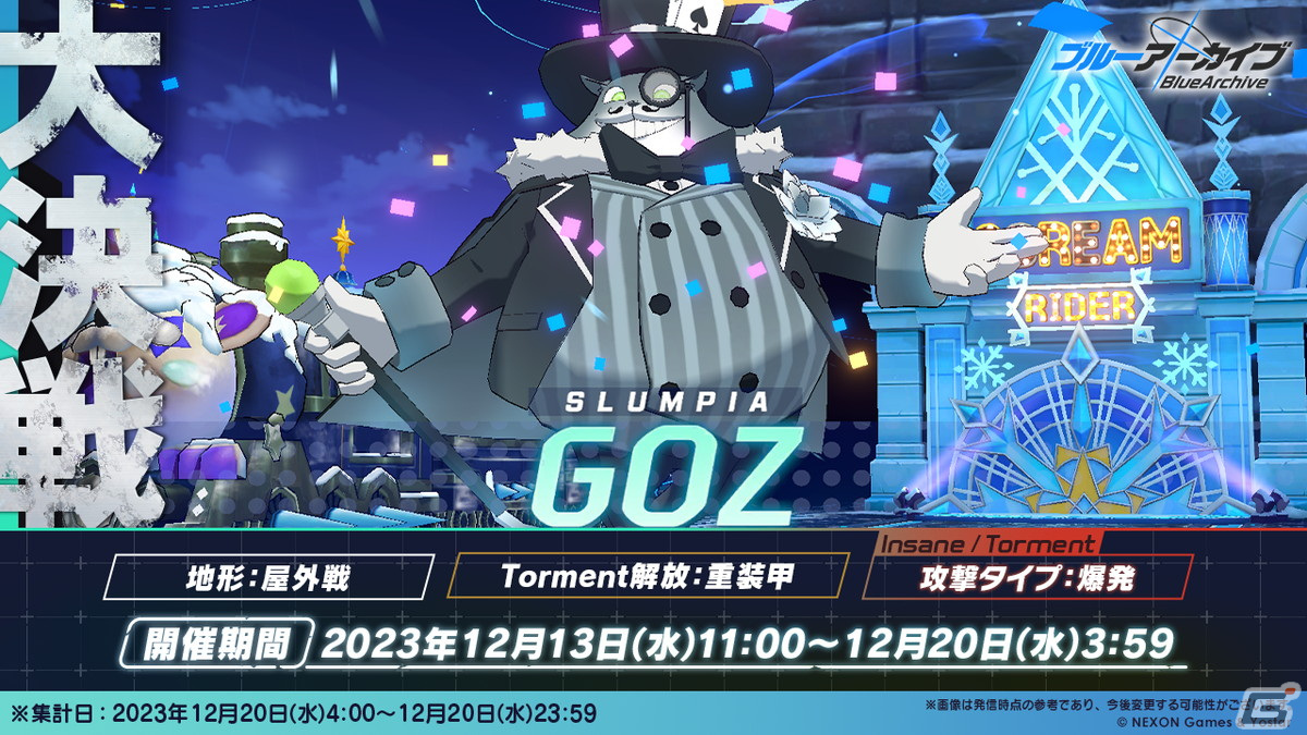 「ブルアカ」★3スミレ、エイミのピックアップ募集が登場!大決戦「屋外戦・ゴズ」も開催の画像