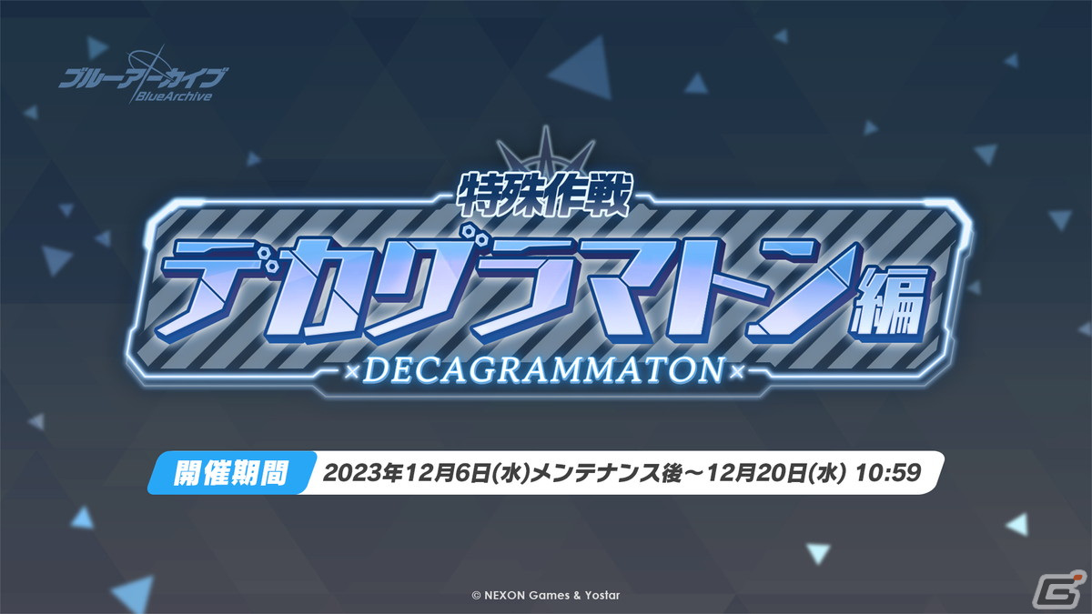 「ブルアカ」★3スミレ、エイミのピックアップ募集が登場!大決戦「屋外戦・ゴズ」も開催の画像