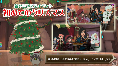 「星彩のメトリア」初の季節イベント「初めてのクリスマス」が開催！新装備「キャンディケインの耳飾り」を手に入れようの画像1