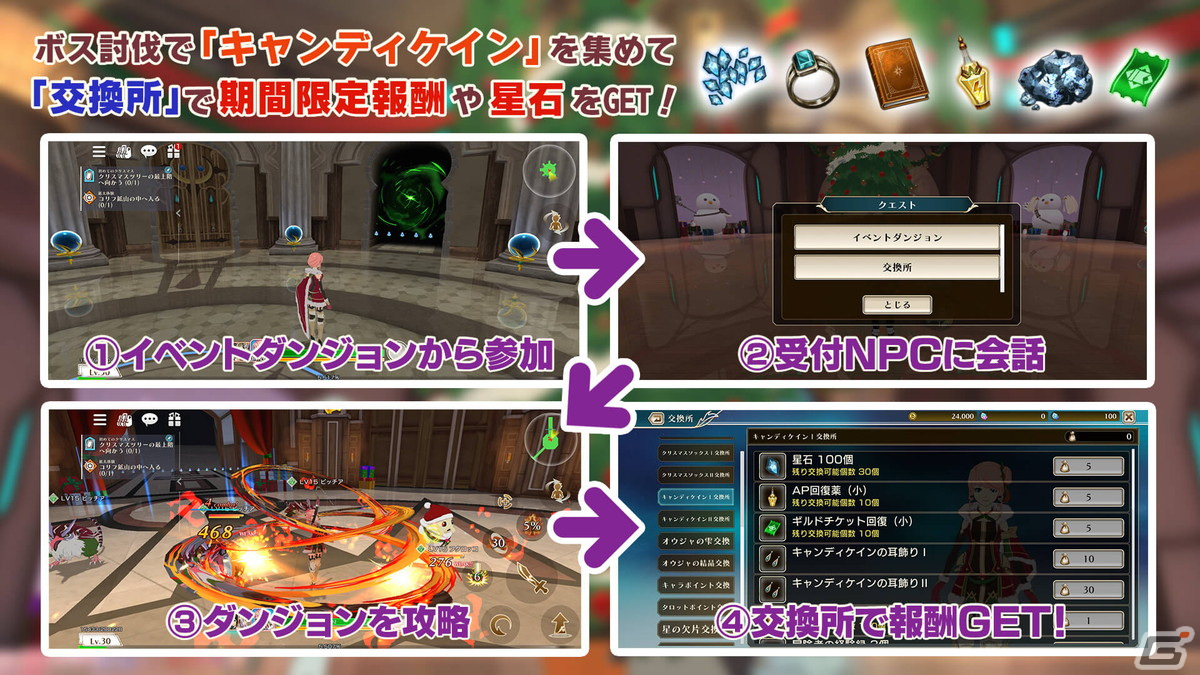 「星彩のメトリア」初の季節イベント「初めてのクリスマス」が開催！新装備「キャンディケインの耳飾り」を手に入れようの画像