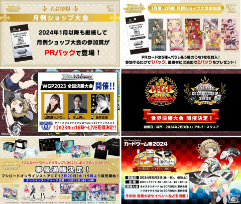 カードゲーム祭2024では「バディファイト」「ラクエンロジック」含む10ブランドの大会を開催！「ブシロードTCG戦略発表会2023 冬」発表内容を紹介の画像10