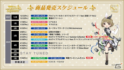 カードゲーム祭2024では「バディファイト」「ラクエンロジック」含む10ブランドの大会を開催！「ブシロードTCG戦略発表会2023 冬」発表内容を紹介の画像13