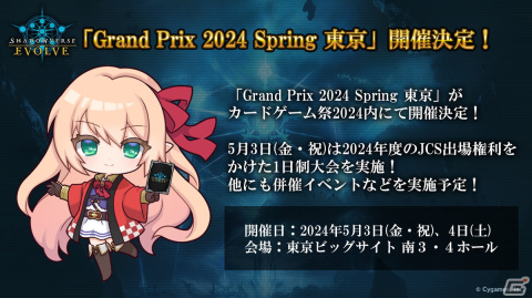 カードゲーム祭2024では「バディファイト」「ラクエンロジック」含む10ブランドの大会を開催！「ブシロードTCG戦略発表会2023 冬」発表内容を紹介の画像17