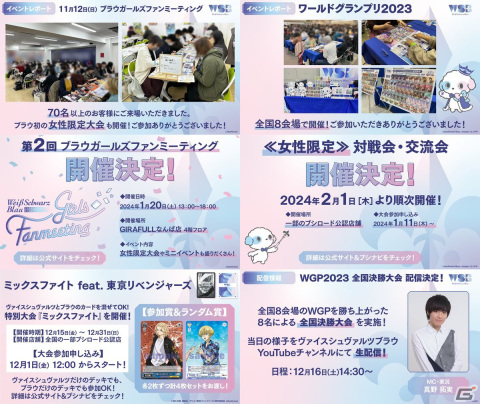 カードゲーム祭2024では「バディファイト」「ラクエンロジック」含む10ブランドの大会を開催！「ブシロードTCG戦略発表会2023 冬」発表内容を紹介の画像6