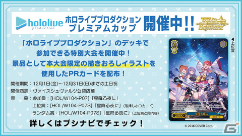 カードゲーム祭2024では「バディファイト」「ラクエンロジック」含む10ブランドの大会を開催！「ブシロードTCG戦略発表会2023 冬」発表内容を紹介の画像9