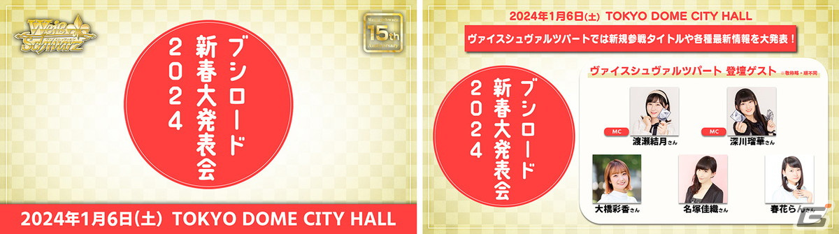 カードゲーム祭2024では「バディファイト」「ラクエンロジック」含む10ブランドの大会を開催！「ブシロードTCG戦略発表会2023 冬」発表内容を紹介の画像