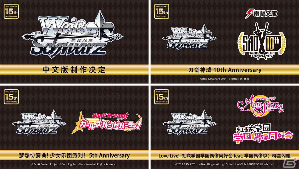 カードゲーム祭2024では「バディファイト」「ラクエンロジック」含む10ブランドの大会を開催！「ブシロードTCG戦略発表会2023 冬」発表内容を紹介の画像
