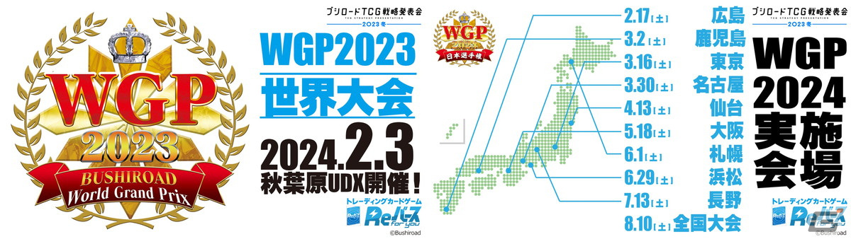 カードゲーム祭2024では「バディファイト」「ラクエンロジック」含む10ブランドの大会を開催！「ブシロードTCG戦略発表会2023 冬」発表内容を紹介の画像