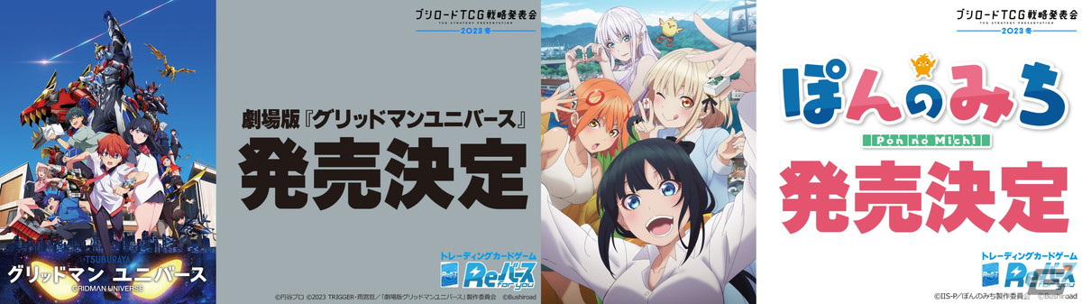 カードゲーム祭2024では「バディファイト」「ラクエンロジック」含む10ブランドの大会を開催！「ブシロードTCG戦略発表会2023 冬」発表内容を紹介の画像
