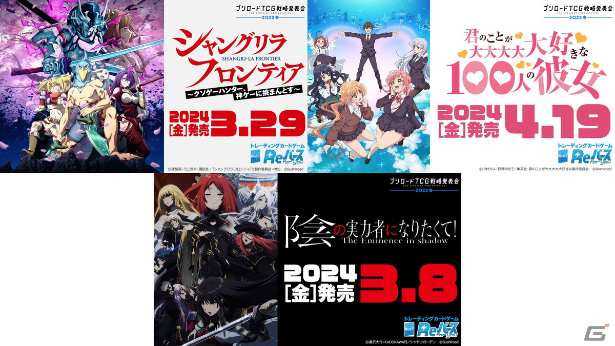 カードゲーム祭2024では「バディファイト」「ラクエンロジック」含む10ブランドの大会を開催！「ブシロードTCG戦略発表会2023 冬」発表内容を紹介の画像