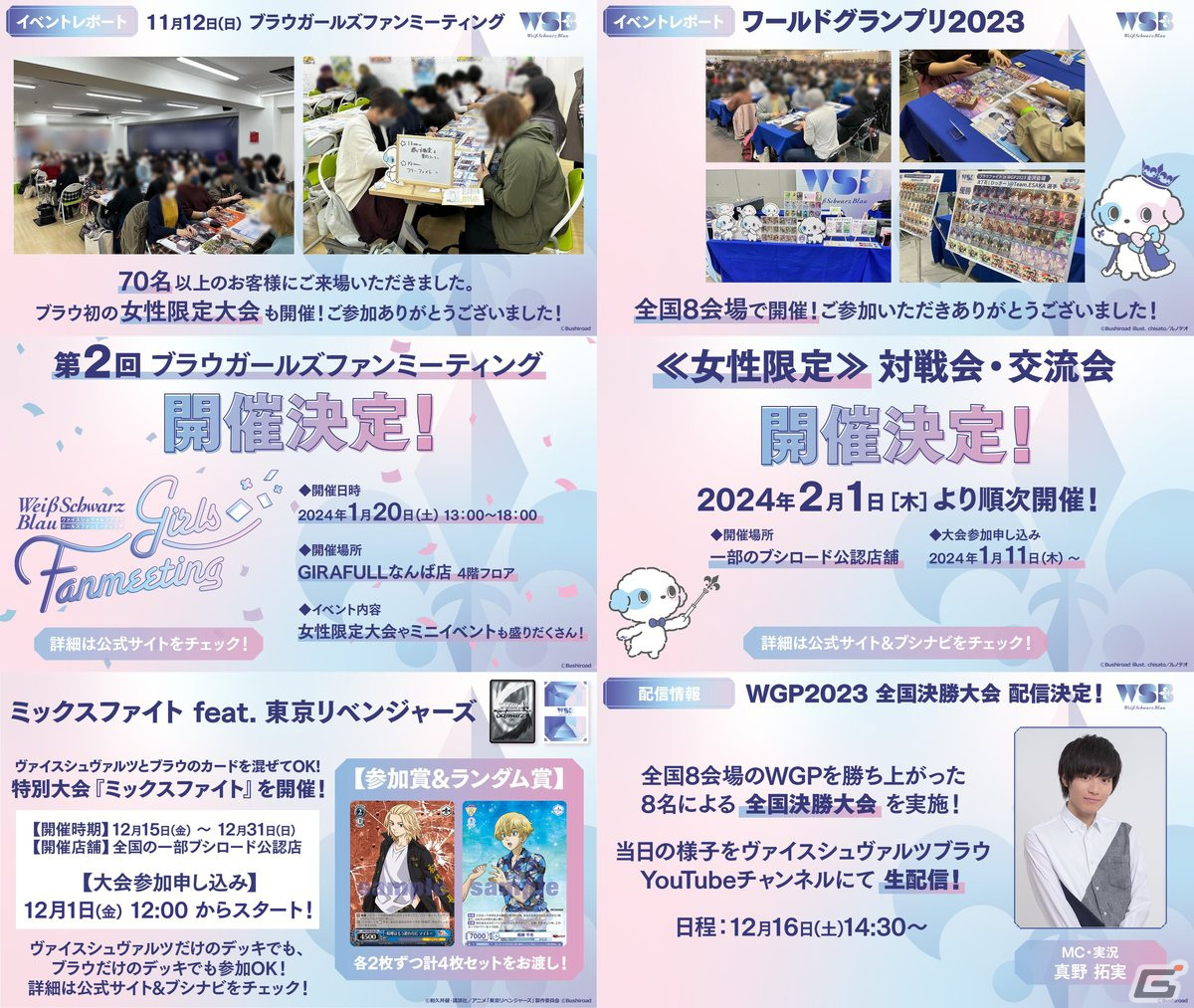 カードゲーム祭2024では「バディファイト」「ラクエンロジック」含む10ブランドの大会を開催！「ブシロードTCG戦略発表会2023 冬」発表内容を紹介の画像