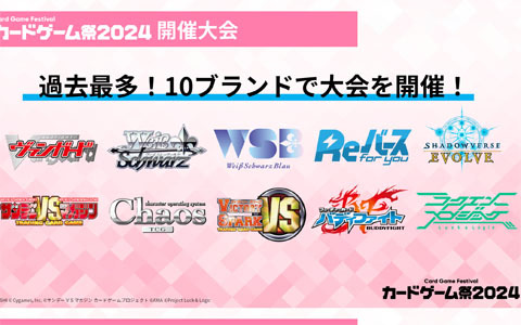 カードゲーム祭2024では「バディファイト」「ラクエンロジック」含む10ブランドの大会を開催！「ブシロードTCG戦略発表会2023 冬」発表内容を紹介