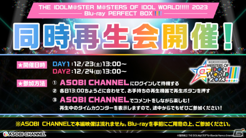 「アイドルマスター」初の5ブランド合同ライブ「THE IDOLM@STER M@STERS OF IDOL WORLD!!!!! 2023」を収録したBlu-ray BOXが発売！の画像10