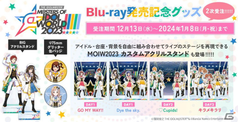 「アイドルマスター」初の5ブランド合同ライブ「THE IDOLM@STER M@STERS OF IDOL WORLD!!!!! 2023」を収録したBlu-ray BOXが発売！の画像9