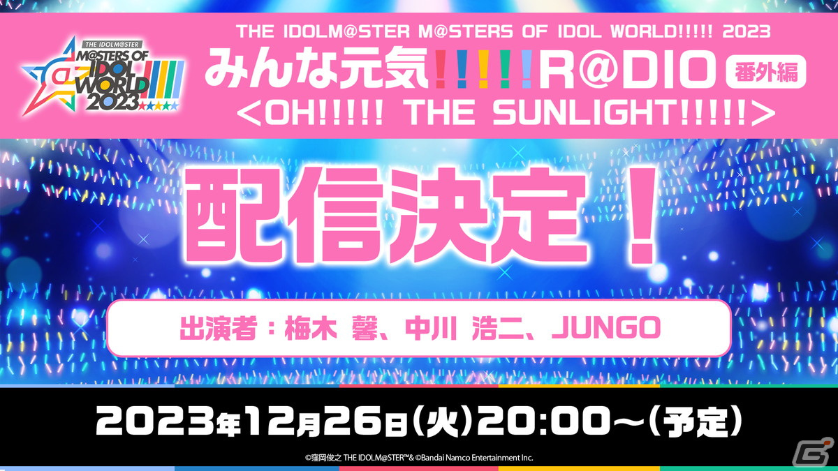 「アイドルマスター」初の5ブランド合同ライブ「THE IDOLM@STER M@STERS OF IDOL WORLD!!!!! 2023」を収録したBlu-ray BOXが発売！の画像