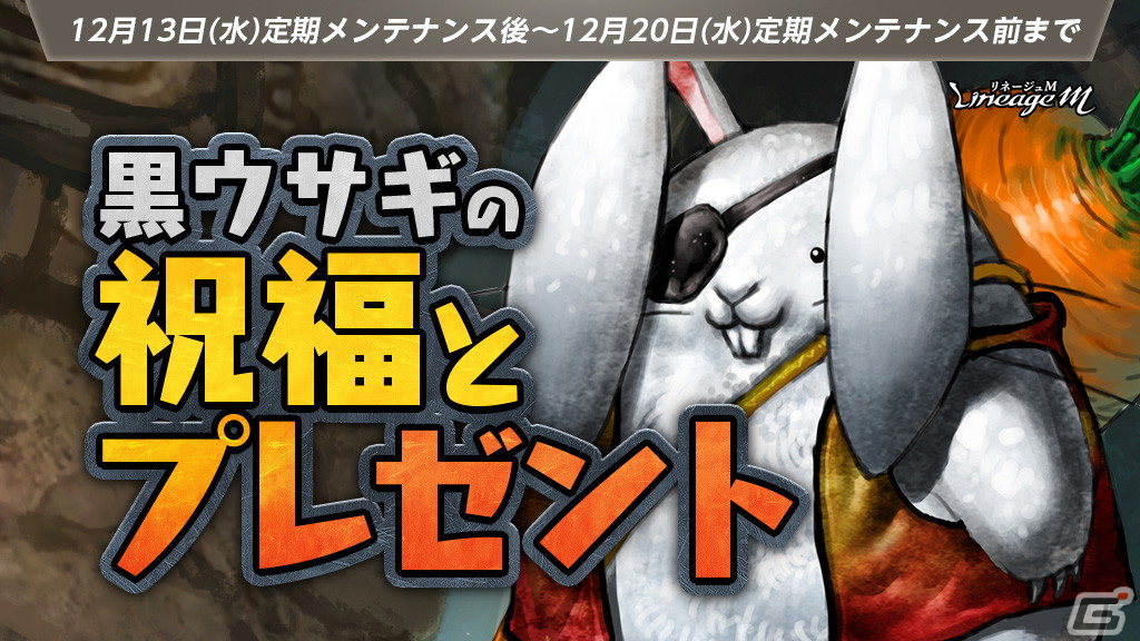 「リネージュM」にてクリスマスイベント「サンタのクリスマスプレゼント」が開催!12月21日には年末スペシャル生放送が実施の画像